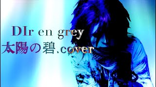 Dir en grey / 『太陽の蒼』cover 【TBS系　エクスプレス　お天気コーナー使用曲】