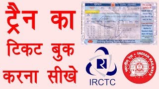 How to Book Railway Ticket Online on Mobile - Create IRCTC New Account | ट्रैन का टिकट बुक करना सीखे | DOWNLOAD THIS VIDEO IN MP3, M4A, WEBM, MP4, 3GP ETC