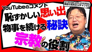 オープニング~本日のおしながき - 「セイラさんと岡田斗司夫の恥ずかしい思い出」「自分が有能な世界」「アメリカの価値観の押し売りには気をつけろ!」