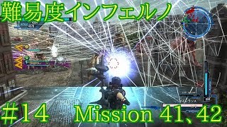 #14 難易度インフェルノ ミッション41&42 地球防衛軍5実況