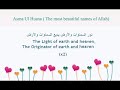 Asma Ul Husna By Sheikh Mishary Al Afasy Lyric