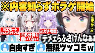 ゲーム内容を全く知らず集まった結果、全員が自由過ぎて開始早々ツッコミ地獄と化す大空スバルｗ【白上フブキ 百鬼あやめ 大空スバル 猫又おかゆ ホロライブ 切り抜き Vtuber】