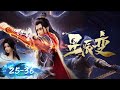 ENG SUB Stellar Transformations EP 25 36 Full Version Yuewen Animation