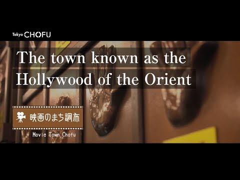 「Discover」(Movie Town Chofu) The promotion video of Chofu, Tokyo