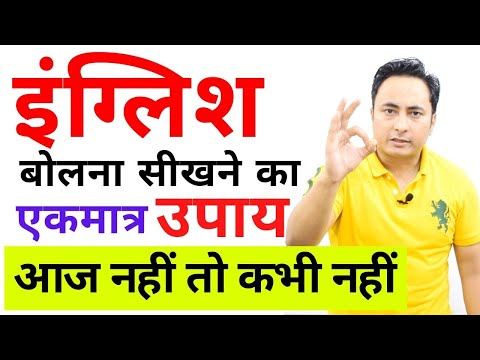 सरल वाक्यों की प्रैक्टिस करते हैं। Simple Sentences Practice Exercise Spoken English Guru