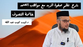 خاتمة التصوف (1) image