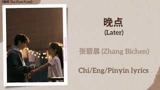 Download lagu 晚点 (Later) - 张碧晨 (Zhang Bichen)《难哄 The First Frost》Chi/Eng/Pinyin lyrics mp3
