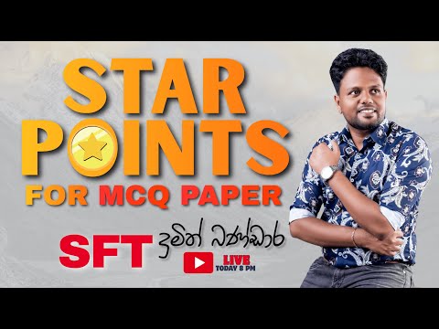 2026 A/L STAR POINTS for SFT MCQ Paper 🙂 | Dumith Bandara | දුමිත් බණ්ඩාර