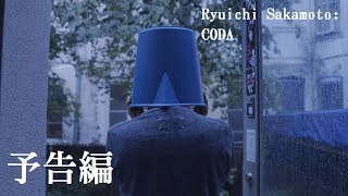 Ryuichi Sakamoto: Coda Video