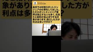 【ひろゆき】経験してみたらいいんじゃないっすか?性格的に人によると思います #Shorts
