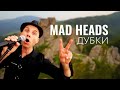 YouTube thumbnail of Дубки (Ой на гopi два дубки) by Mad Heads