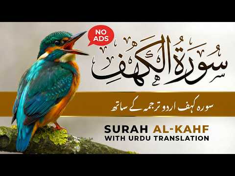 Surah Al Kahf With Urdu Translation By Qari Mansoor Ghaznawi I Urdu And Hindi Tarjuma | 05