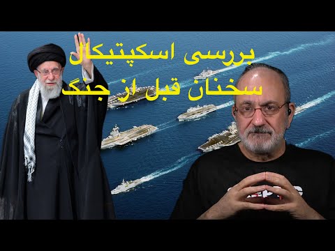 بررسی اسکپتیکال سخنان خامنه ای قبل از جنگ