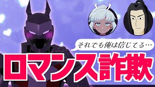 【ロマンス詐欺】はろーどのドキドキデート大作戦!! ～運命の焼肉編～