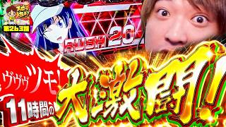 もっくんのスロっちょ！ vol.263