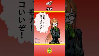 【P5R】ペルソナ5 ザ・ロイヤル 覆面【ネタバレ注意】 #Shorts #ペルソナ5 #P5R #persona5royal  #坂本竜司