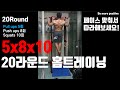 5x8x10 홈트레이닝(마이프로틴 대란 안내 9/9)