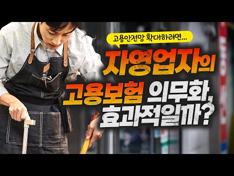 우리가 몰랐던 자영업자에 대한 오해와 편견?!