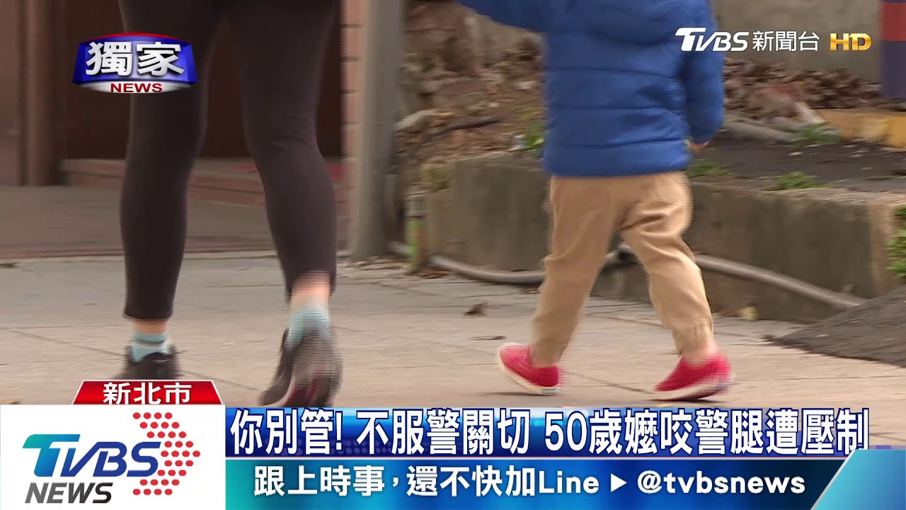 「別碰兔子」!教養孫起爭執 嬤不服竟咬警