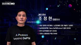 DePIN 생태계 이해 및 산업별 물리 인프라 혁신 사례 분석 - 3차시 썸네일 영상 이미지