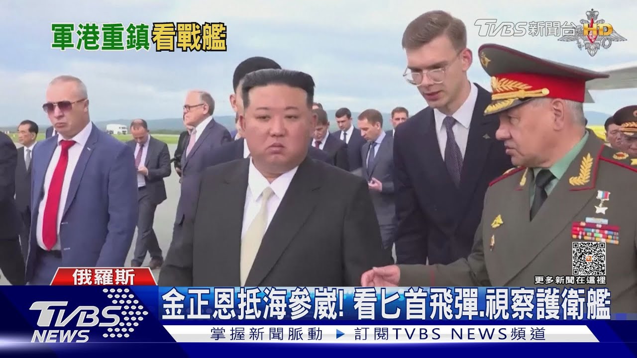 金正恩抵海參崴！　先看俄軍匕首飛彈、再視察護衛艦