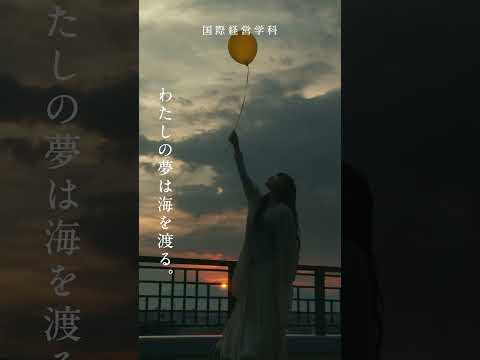 【明治学院大学】国際経営学科 Hello My Philosophy #大学生 #大学受験