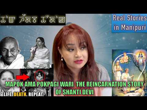 211- Mapok ama pokpagi wari. The reincarnation story of Shanti Devi