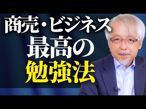 経営情報学科 商売・ビジネスで結果を出す究極の勉強法とは？