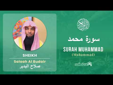 Quran 47   Surah Muhammad سورة محمد   Sheikh Salah Al Budair - With English Translation