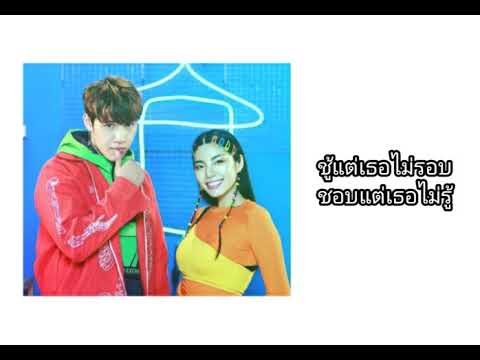 WONDERFRAME x KANGSOMKS - ชู้แต่เธอไม่รอบ ชอบแต่เธอไม่รู้ 👇👇👇