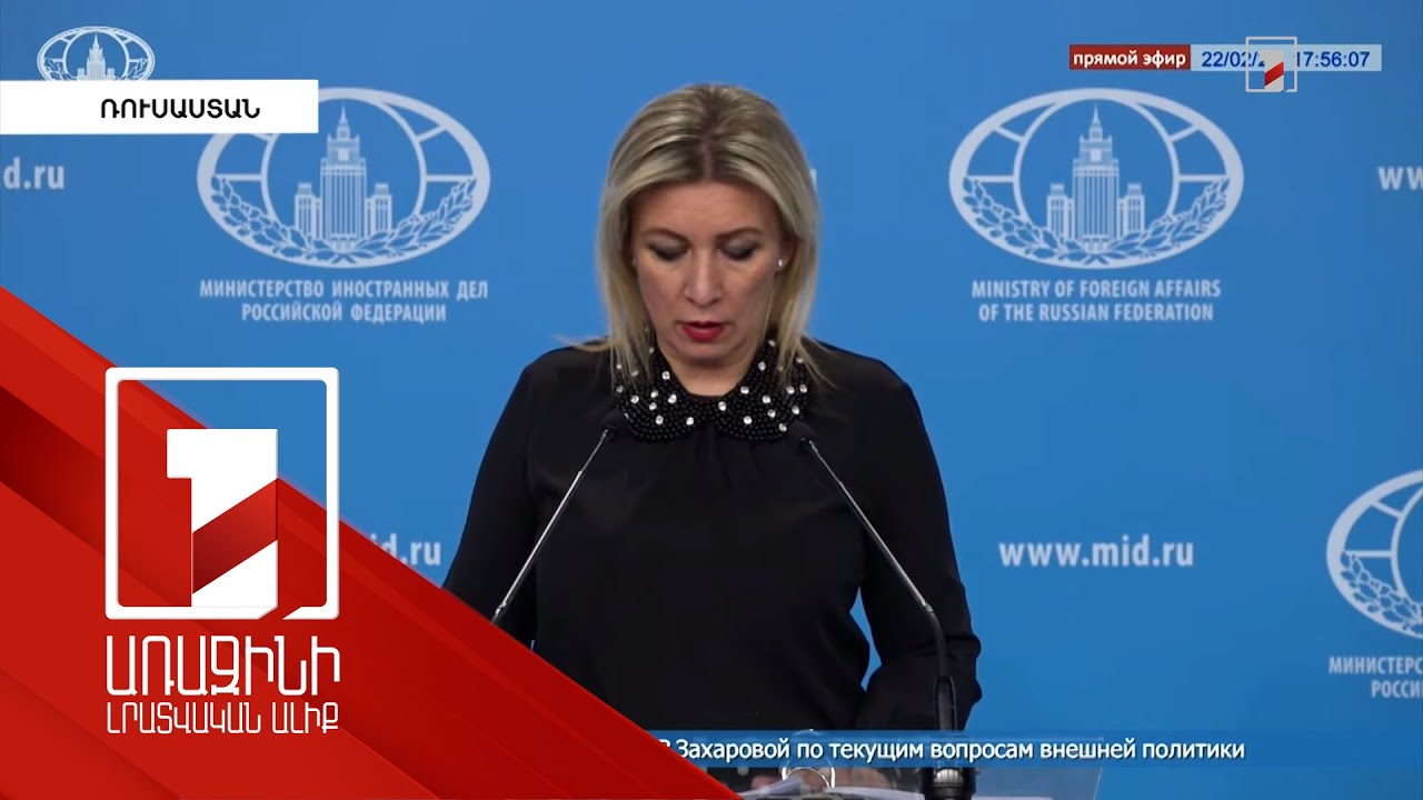 Մոսկվան Լաչինի միջանցքի ամբողջական վերագործարկման ուղիներ է փնտրում. Զախարովա Մոսկվան Լաչինի միջանցքի ամբողջական վերագործարկման ուղիներ է փնտրում. Զախարովա