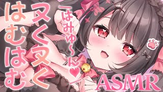 【ASMR】さむ～い夜もおまかせ♥はむはむでたっぷヌクヌクしていってください♥【新人Vtuber】