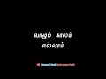 Motivational Black Screen Whatsapp Status Tamil Ullam Thelivaga Vai Whatsapp Status Lyrics Tamil
