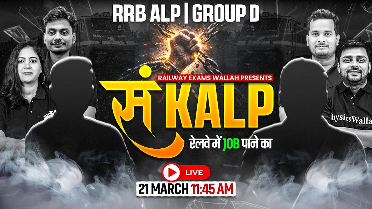 RRB ALP Preparation 2026 | SANKALP : रेलवे में Job पाने का | RRB Group D Preparation Strategy 2026