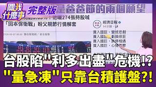 關我什麼事 20260807