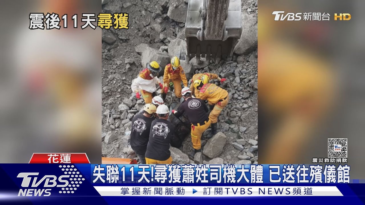 失聯11天!第17名罹難者找到了 中和礦場蕭姓司機遺體送下山