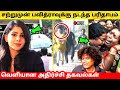 சற்றுமுன் Pavithra Lakhsmi க்கு நடந்த பரிதாபம் �