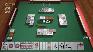 ちょっとだけ麻雀