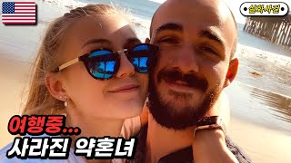 Download lagu [해외사건] 여행 중 사라진 여친, 수사 중 사라진 남친 mp3