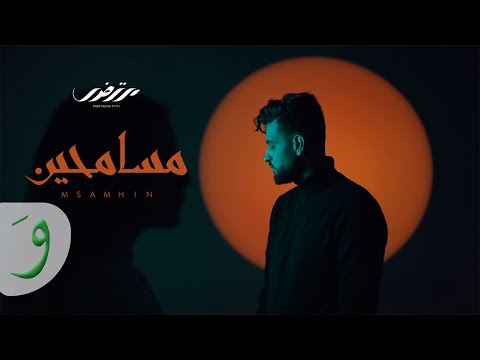 Mortadha ftiti msamhin official music video 2024 مرتضى فتيتي مسامحين