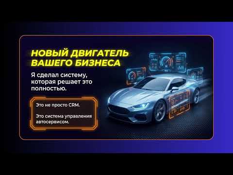 фото установка crm для автосервиса, сто 0