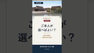 愛子様はなぜ天皇になれないのか　short６「愛子様本人が選べるようにすればよい？」 #政治 #解説 #天皇陛下 #女系天皇  #愛子さま