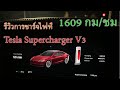 สถานีชาร์จไฟรถยนต์