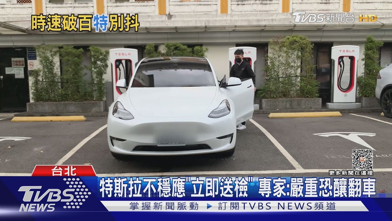 女PO「特斯拉開110超抖」 專家:疑輪胎不平衡