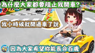 由於經常跌跌撞撞，蘿蔔子早就習慣了受傷，所以她對開車很有自信且從不畏懼。蘿蔔子：那個汽車鑰匙盒超帥的！要是我能開車就好了！【蘿蔔子/ロボ子/ROBOCO】【HOLOLIVE中文】