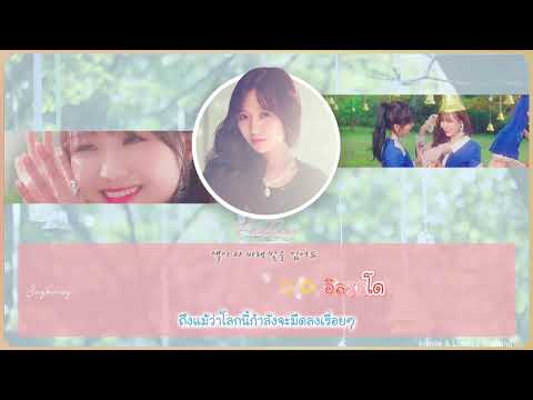 [Karaoke/Thaisub] LOVELYZ (러블리즈) - FALLIN'