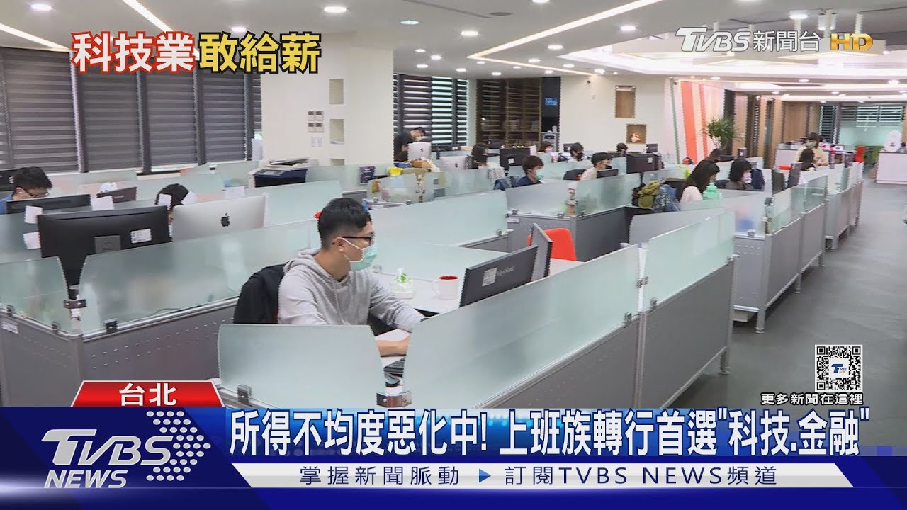 2022年薪資中位數出爐！　薪資差距擴大為4.12倍