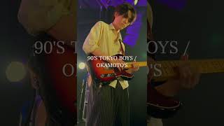 90'S TOKYO BOYS / OKAMOTO'S #okamotos