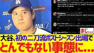大谷翔平、初の二刀流ポストシーズン出場でとんでもない事態に...