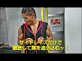 サイドレイズだけで徹底して肩を追い込む!